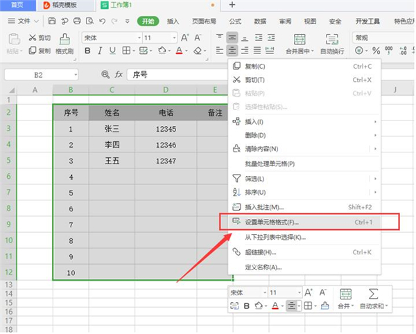 Excel如何修改表格線條粗細