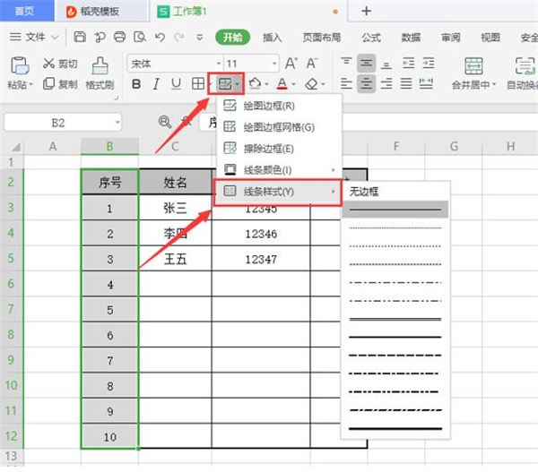 Excel如何修改表格線條粗細