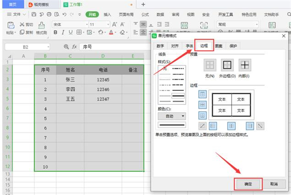 Excel如何修改表格線條粗細