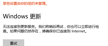 Win10提示無法連接到更新服務應該怎么辦？