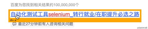 Python使用Selenium自動進(jìn)行百度搜索的實(shí)現(xiàn)