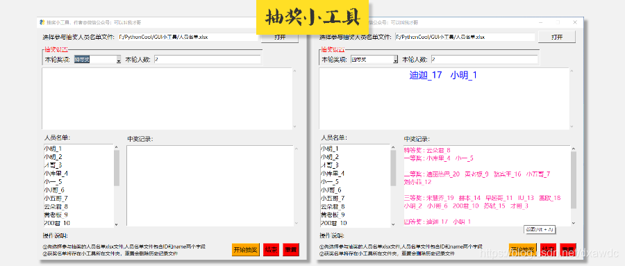 Python制作一個(gè)隨機(jī)抽獎(jiǎng)小工具的實(shí)現(xiàn)