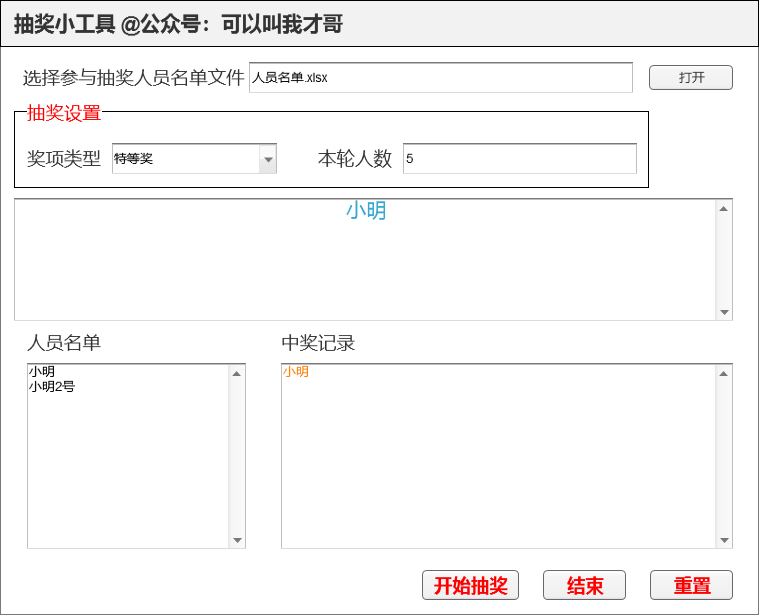 Python制作一個(gè)隨機(jī)抽獎(jiǎng)小工具的實(shí)現(xiàn)