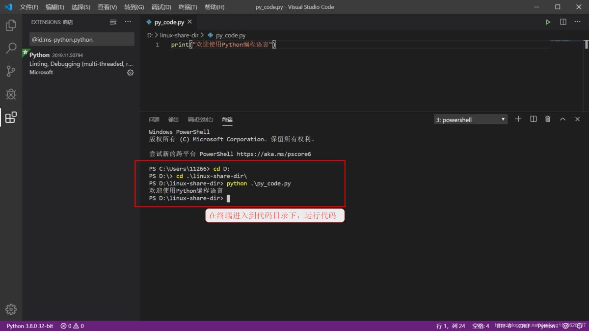 Python入門(mén)開(kāi)發(fā)教程  windows下搭建開(kāi)發(fā)環(huán)境vscode的步驟詳解