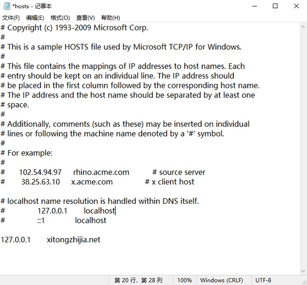 Win10修改hosts文件無(wú)法保存的解決方法（不用更改權(quán)限）
