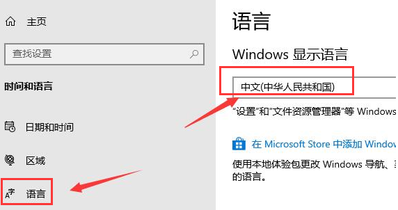 Win10應(yīng)用商店語言怎么設(shè)置成中文？Win10應(yīng)用商店設(shè)置中文方法