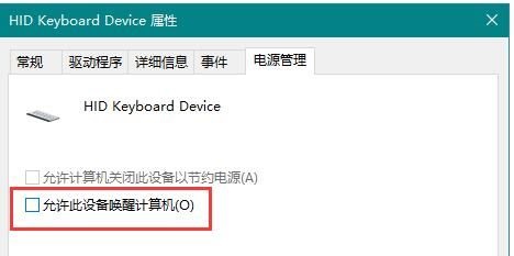 Win10鍵盤鼠標無法喚醒睡眠電腦是怎么回事?