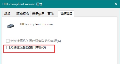 Win10鍵盤鼠標無法喚醒睡眠電腦是怎么回事?
