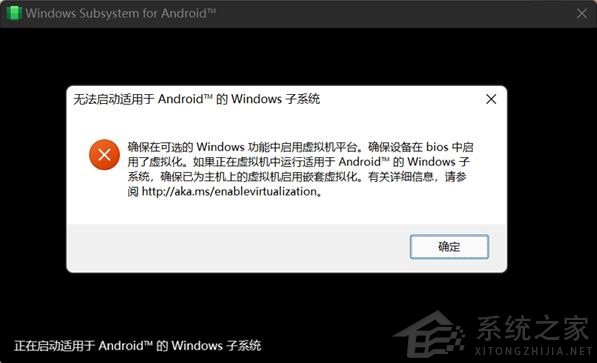 Win11提示無法啟動適用于Android™的Windows子系統(tǒng)