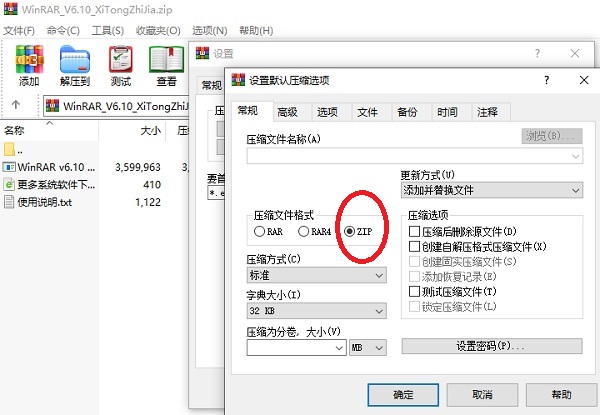 WinRAR設(shè)置鼠標(biāo)右鍵菜單默認(rèn)壓縮格式為zip的教程