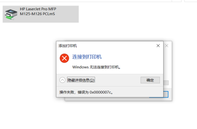 Win11連接共享打印機(jī)錯(cuò)誤0x0000007c怎么辦？