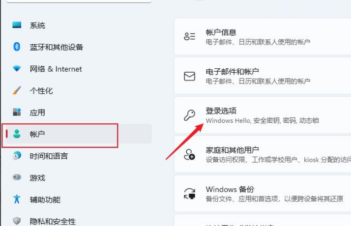 Win11怎么設置本地密碼？Win11設置本地密碼操作方法