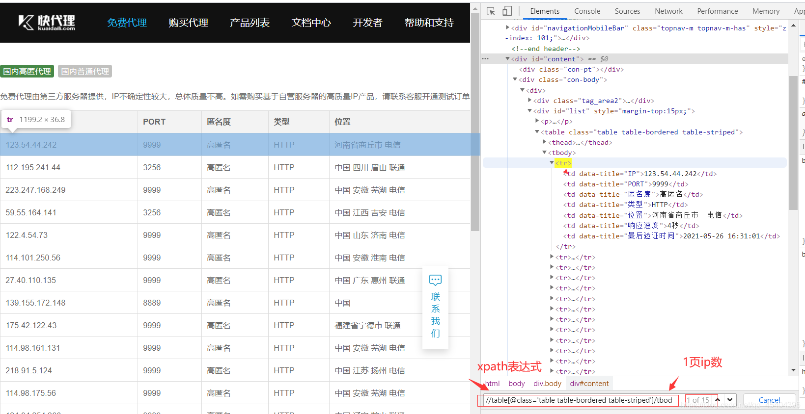 python爬蟲(chóng)實(shí)戰(zhàn)之制作屬于自己的一個(gè)IP代理模塊