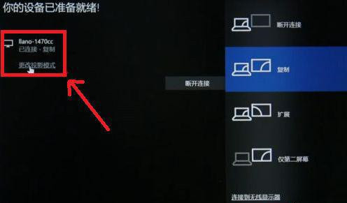 Win10筆記本電腦投屏怎么擴(kuò)展到大屏幕？