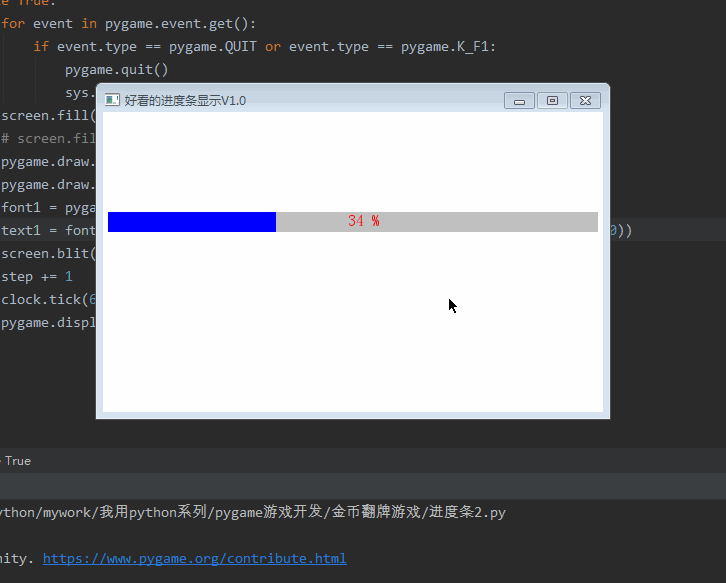 Python趣味挑戰(zhàn)之教你用pygame畫進度條