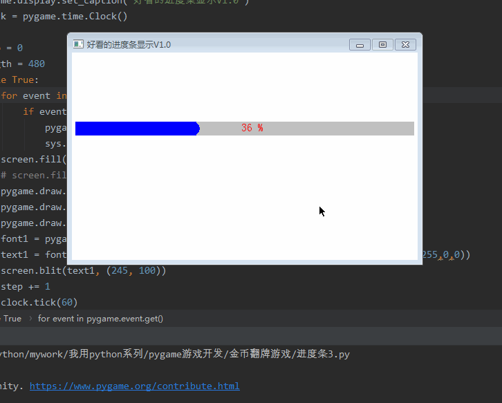 Python趣味挑戰(zhàn)之教你用pygame畫進度條