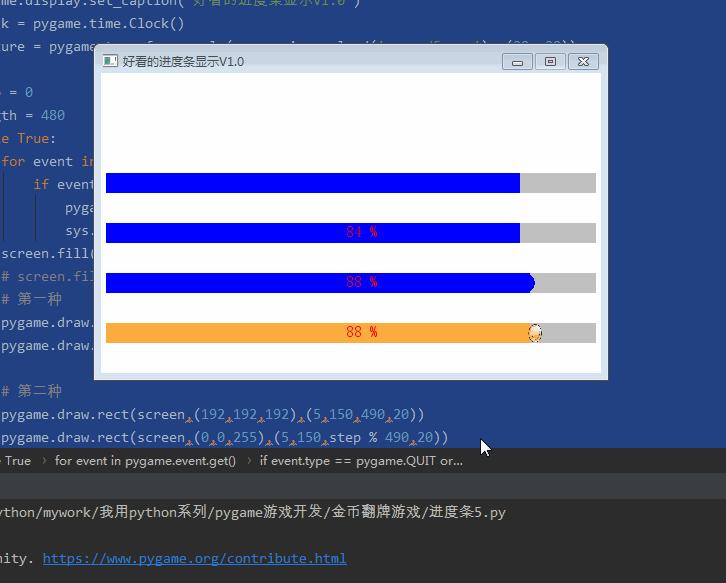 Python趣味挑戰(zhàn)之教你用pygame畫進度條