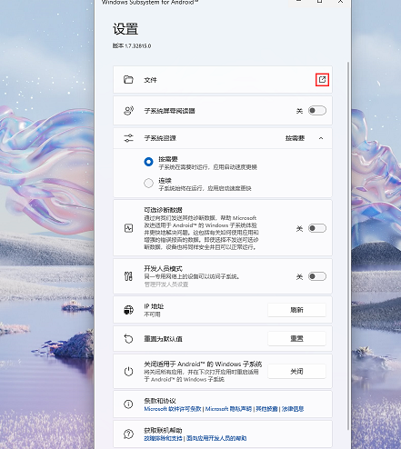 Win11安卓子系統(tǒng)運(yùn)行超詳細(xì)教程！