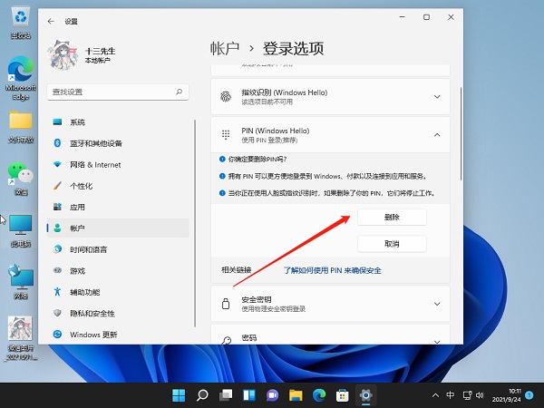 Win11怎么關閉pin登錄?Win11怎么取消pin密碼?