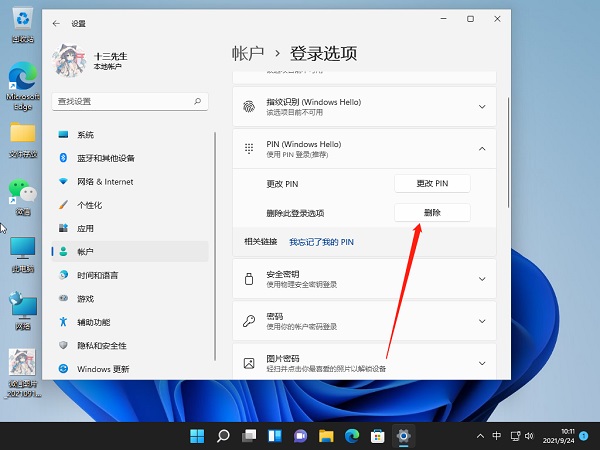 Win11怎么關閉pin登錄?Win11怎么取消pin密碼?