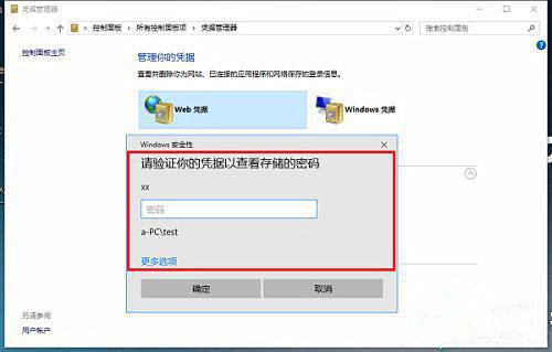 Win10憑證管理在哪里?Win10憑證管理器怎么打開?