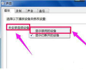 Win10顯示未安裝任何音頻輸出設備怎么回事?