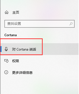 Win10如何一鍵激活小娜？Win10一鍵激活小娜的方法