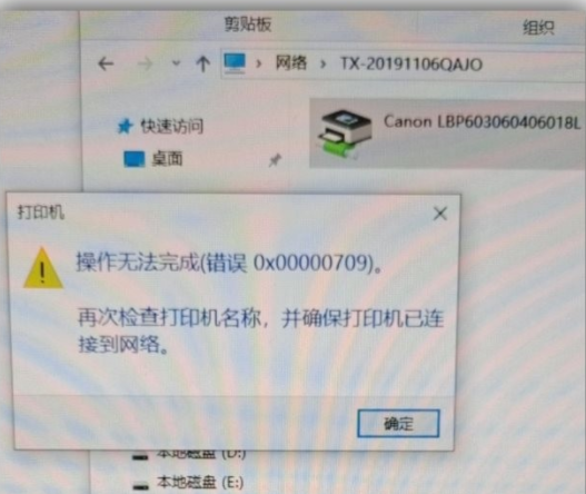 Win11系統(tǒng)更新后打印機(jī)無(wú)法共享提示0x00000709錯(cuò)誤怎么解決？