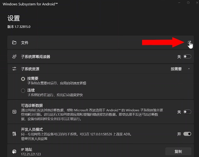 Win11正式版安裝安卓子系統(tǒng)的方法 測試階段搶先體驗(yàn)