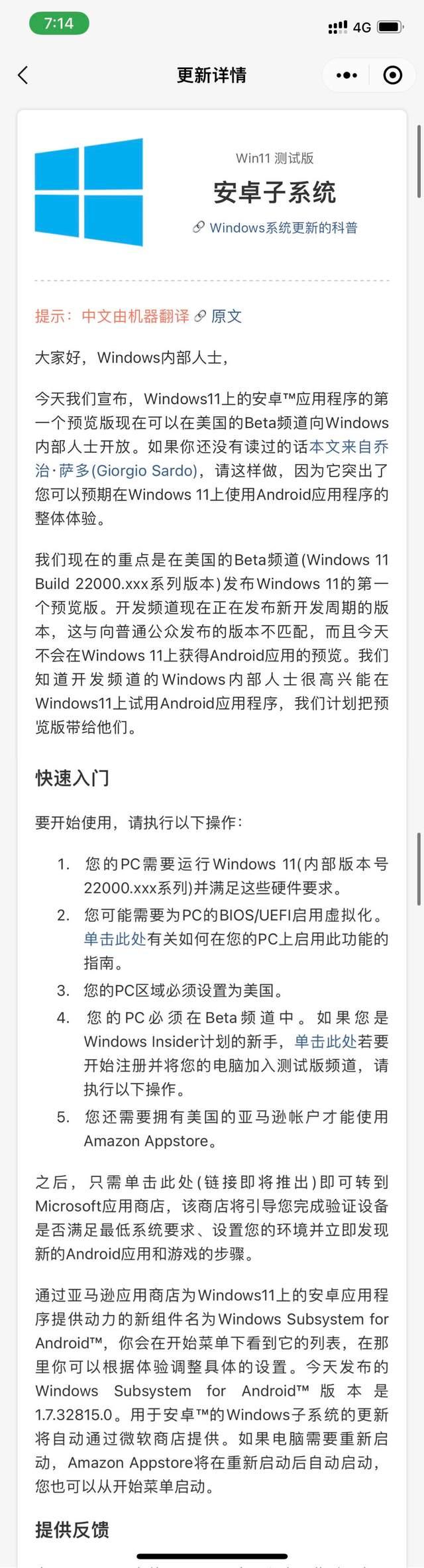 Win11終于支持安卓子系統(tǒng)了,如何開啟呢?