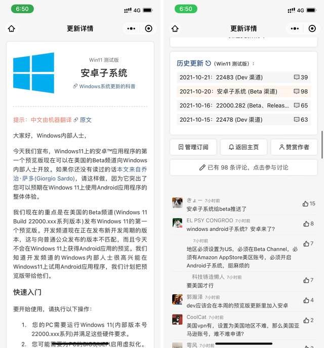 Win11終于支持安卓子系統(tǒng)了,如何開啟呢?