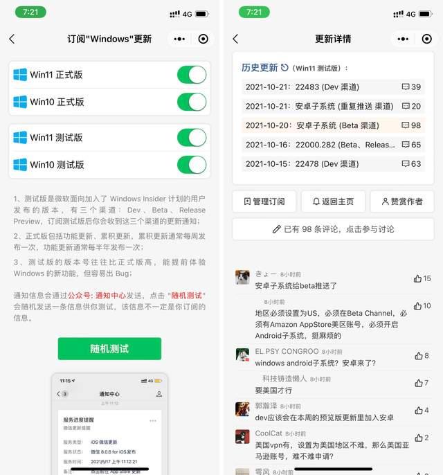 Win11終于支持安卓子系統(tǒng)了,如何開啟呢?
