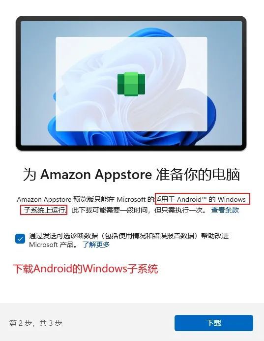 Win11安裝安卓子系統(tǒng)和亞馬遜應(yīng)用商店的方法