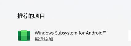 Win11安卓子系統(tǒng)怎么開(kāi)啟 開(kāi)啟Win11安卓子系統(tǒng)教程詳解