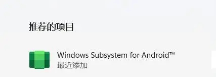 Windows subsystem for android(Win11安卓子系統(tǒng))怎么安裝運(yùn)行安卓應(yīng)用?