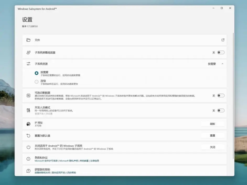 Windows subsystem for android(Win11安卓子系統(tǒng))怎么安裝運(yùn)行安卓應(yīng)用?