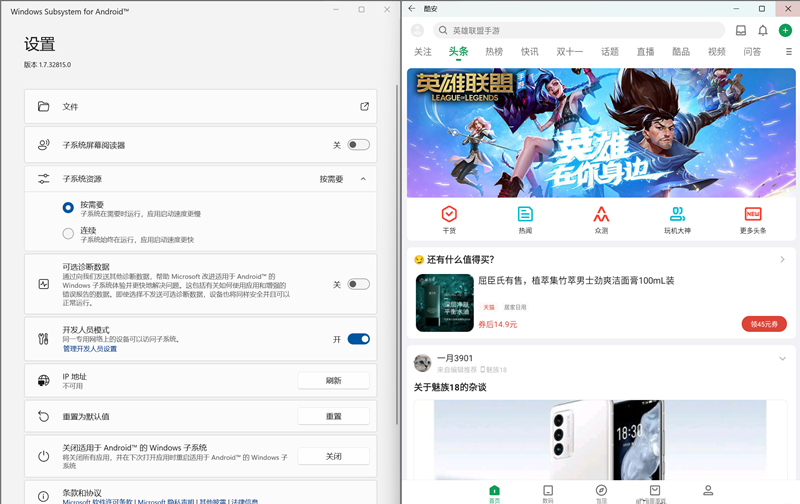 Win11有人安裝apk成功了嗎？Win11安卓應用怎么安裝
