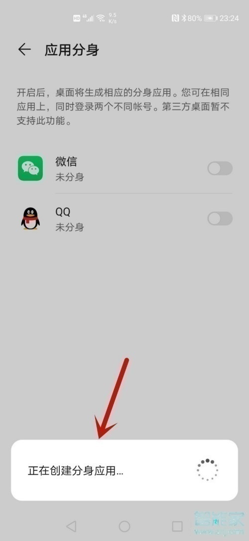 華為mate40e怎么微信分身