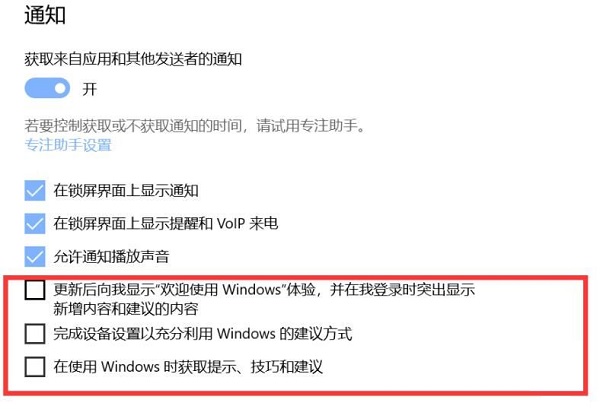 Windows10提示怎么關閉?關閉Win10右下角提示的教程