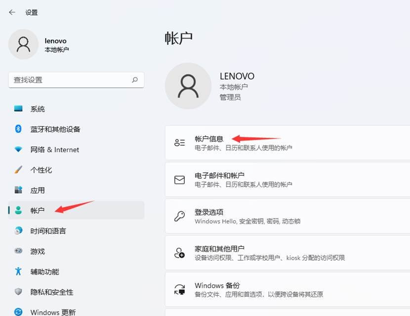 Win11怎么切換微軟賬戶和本地賬戶？Win11賬戶設置教程