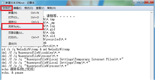 Win7清理垃圾的代碼是什么？Win7清理垃圾代碼的使用教程