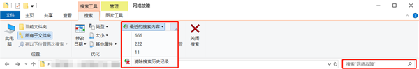 Win10怎么關閉文件資源管理器搜索記錄？