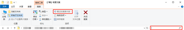 Win10怎么關閉文件資源管理器搜索記錄?