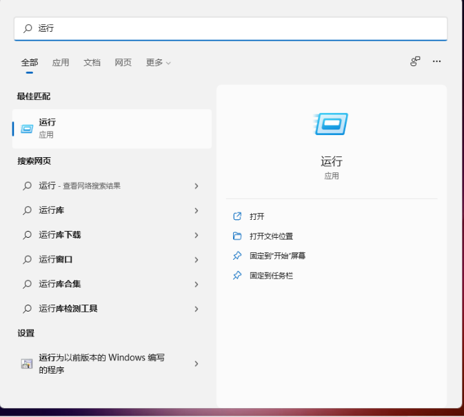 Win11的運(yùn)行怎么打開(kāi)？Win11的運(yùn)行打開(kāi)方法