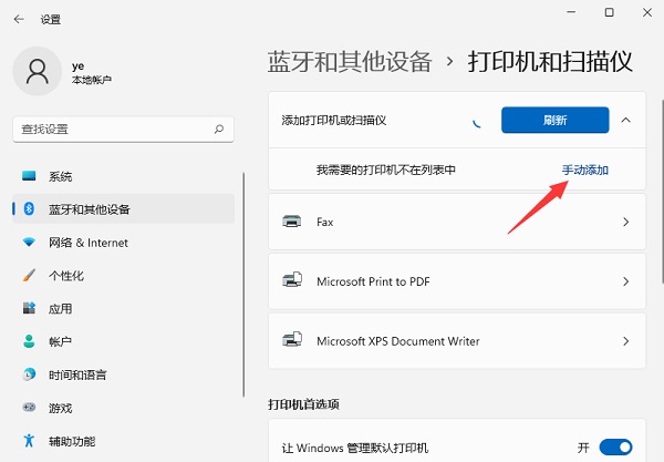 Win11如何添加網(wǎng)絡(luò)打印機(jī)？Win11添加網(wǎng)絡(luò)打印機(jī)的方法