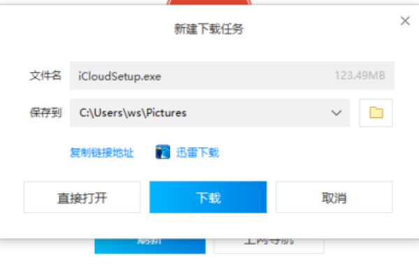 Win10安裝icloud失敗怎么回事？安裝icloud失敗解決教程