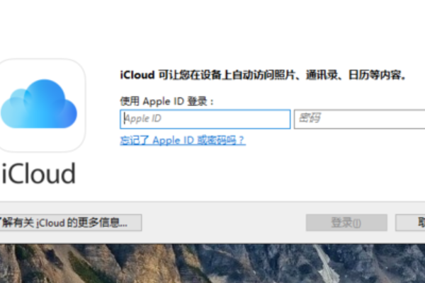 Win10安裝icloud失敗怎么回事？安裝icloud失敗解決教程