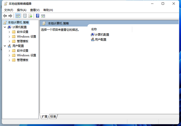 Win11怎么打開(kāi)本地組策略編輯器?Win11本地組策略編輯器打開(kāi)方式