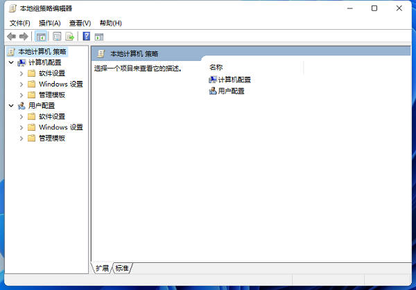 Win11怎么打開(kāi)本地組策略編輯器?Win11本地組策略編輯器打開(kāi)方式