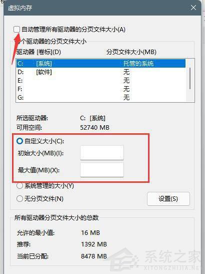Win11如何設置虛擬內存？Win11設置虛擬內存方法